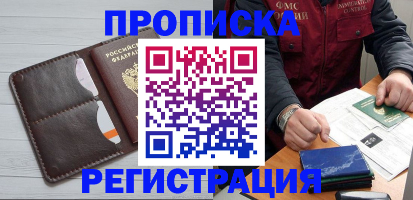 прописка 2025 в Онеге