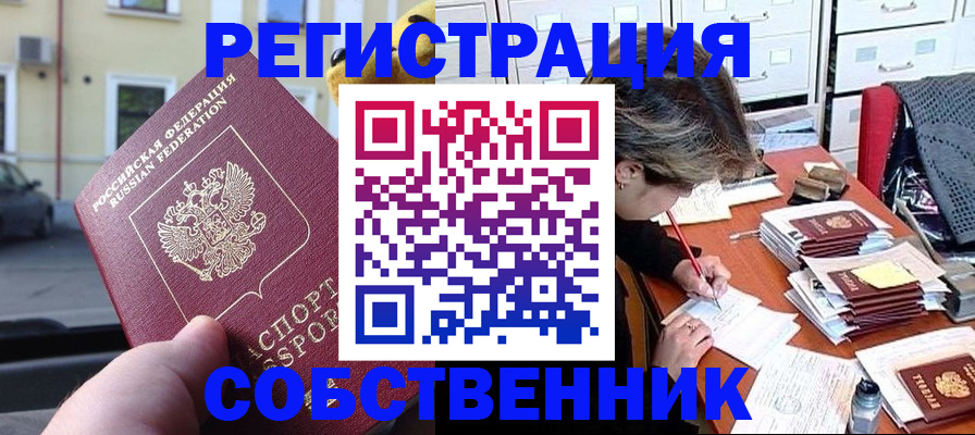 временная регистрация для школы в Онеге